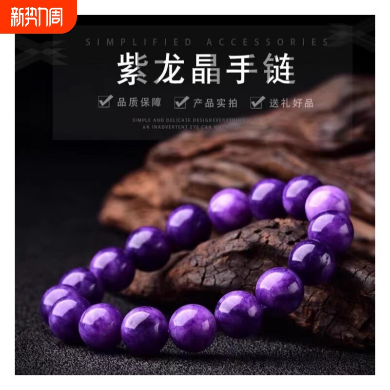 舒俱来色手串苏纪石石链南非手串紫龙晶玉髓玉化老料手链石英饰品
