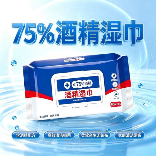 1包80抽75度酒精湿巾棉片家用独立包装一次性卫生免洗清洁湿纸巾