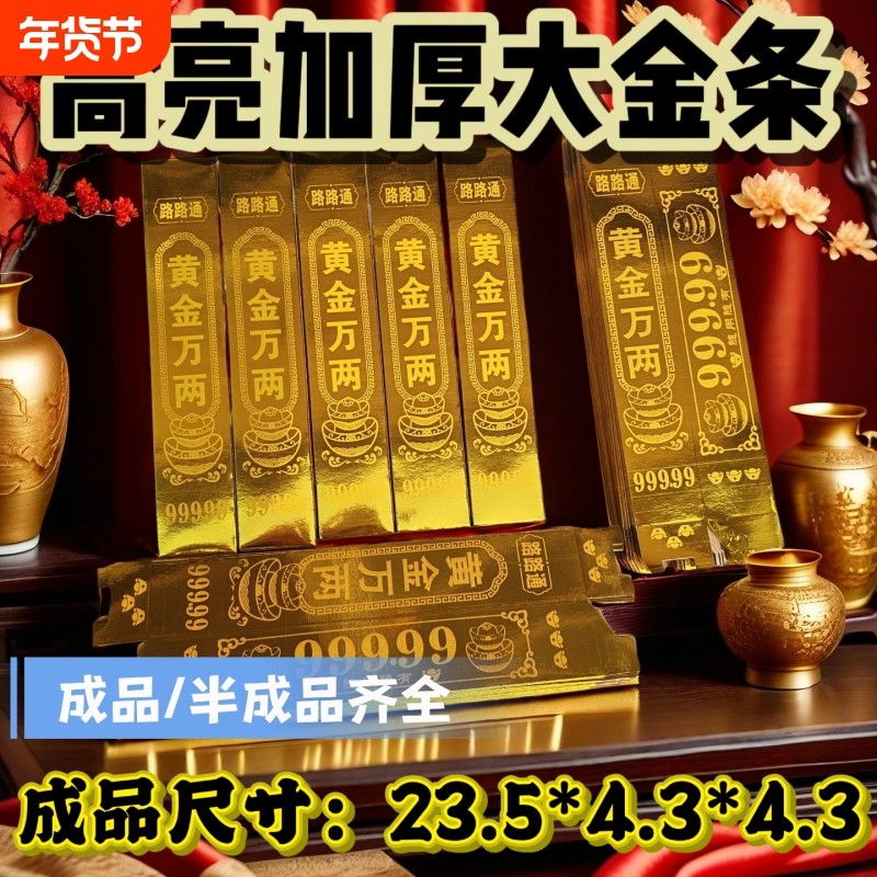 半成品/成品高亮加厚大金条型号齐全质量优秀源头工厂直发免粘硬卡黄