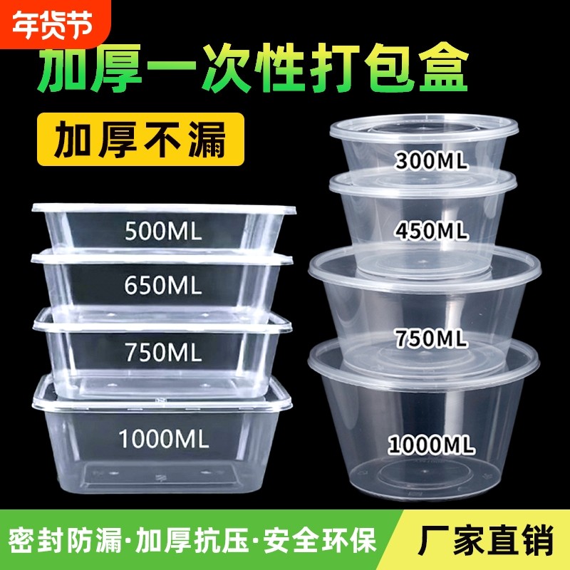 一次性保鲜盒收纳盒塑料加厚长方形密封带盖食品级打包可微波水果,餐饮具,一次性餐盒,淘宝优惠券,粉丝福利购,淘宝优惠卷
