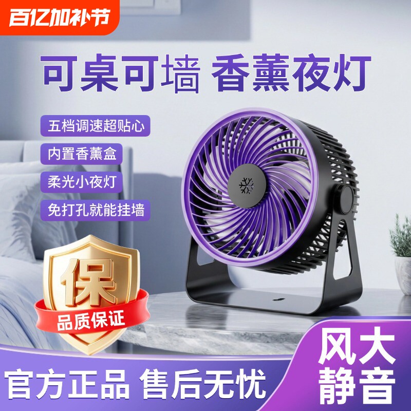 欧非顿8寸风扇桌面电风扇办公室桌上超静音usb充电便携式超长续航学生宿舍床头壁挂循环电风扇降温神器