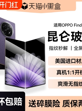 适用OPPOfindn5钢化膜FindN3折叠屏手机膜全屏OPPO镜头膜新款N5N2FlipFindN3Flip屏幕保护贴膜全包防蓝光护眼