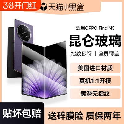 适用OPPOfind折叠屏系列防爆膜