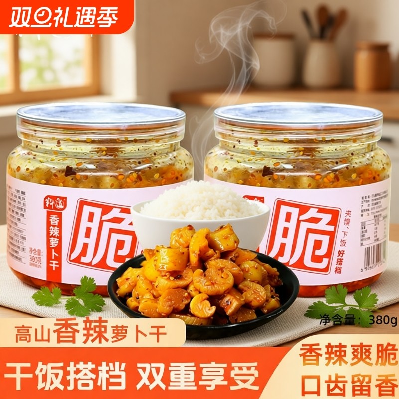 料道香辣萝卜干麻辣嘎嘣脆萝卜丁开胃下饭菜正宗川味脆爽酱菜咸菜
