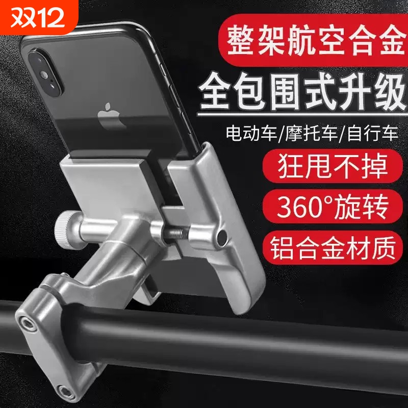 电动车手机架铝合金摩托车电瓶车自行车外卖骑手骑行车载导航支架