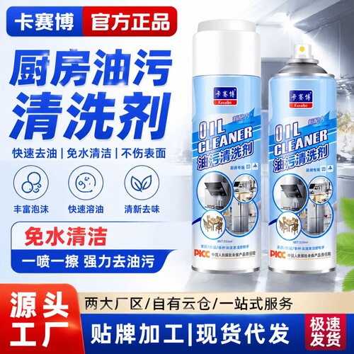 油污清洁剂强力溶解油垢去污除菌