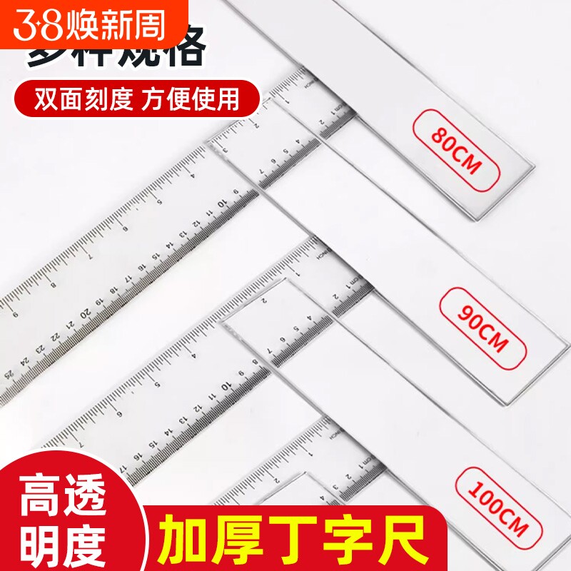 加厚丁字尺制图画图专用学生尺子机械工程绘图尺T型尺设计小学生t字尺45cm60cm90cm100cm120cm塑料透明直尺