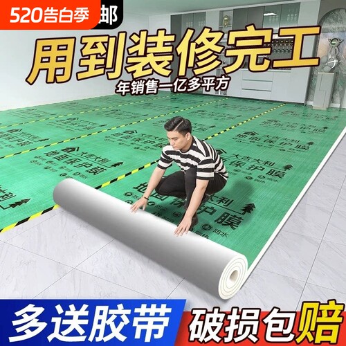【加厚耐磨】装修地面瓷砖保护膜