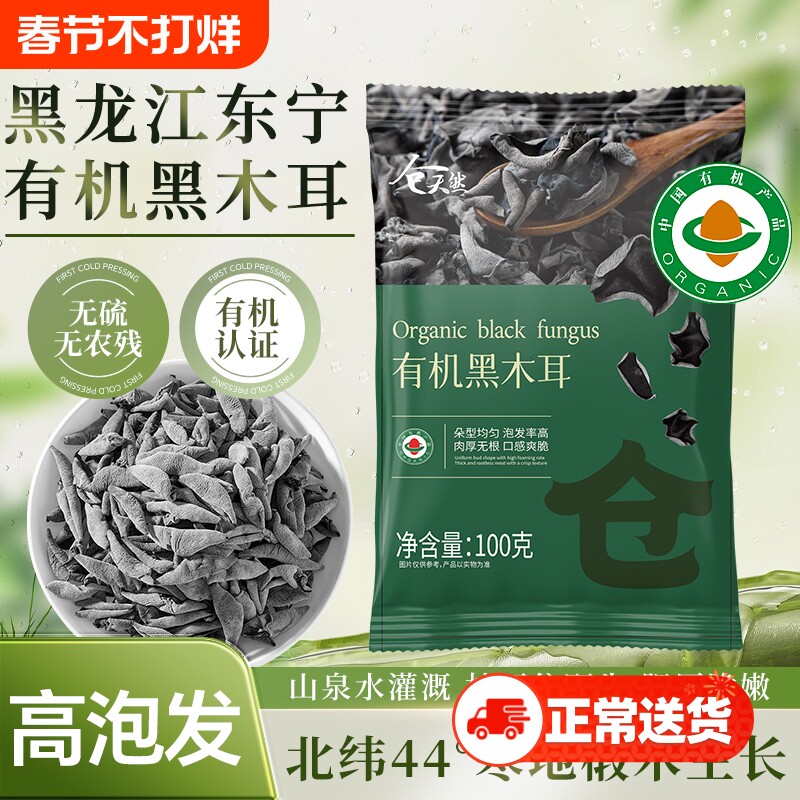 有机黑木耳当季新货干货椴木小碗耳非野生东北特产正宗一级秋木耳