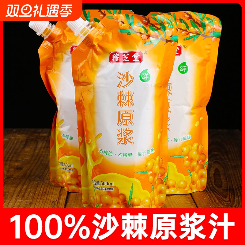 沙棘原浆野沙棘汁鲜果生无添加无糖100%纯500ml原汁袋装西域果汁
