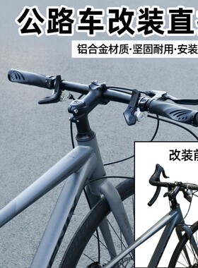 公路车改装车把山地自行车弯把直把铝合金一体把横抬升休息把平把