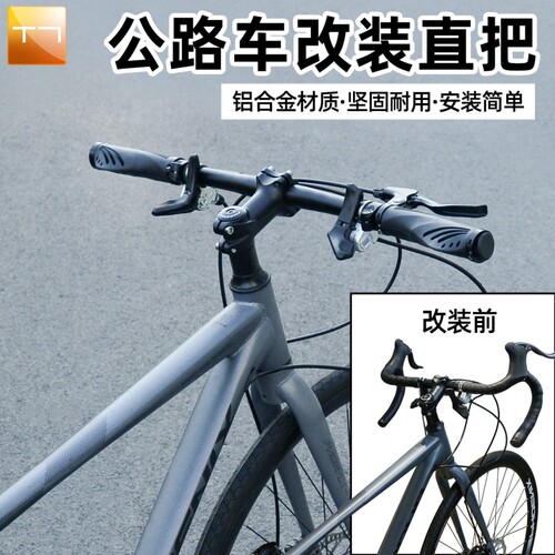公路车改装车把山地自行车弯把直把铝合金一体把横抬升休息把平把