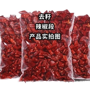 干辣椒段去籽特辣中辣新一代商用特香饭店专用朝天椒魔鬼辣辣椒节