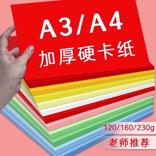 彩色加厚卡纸多规格可选书昶办公