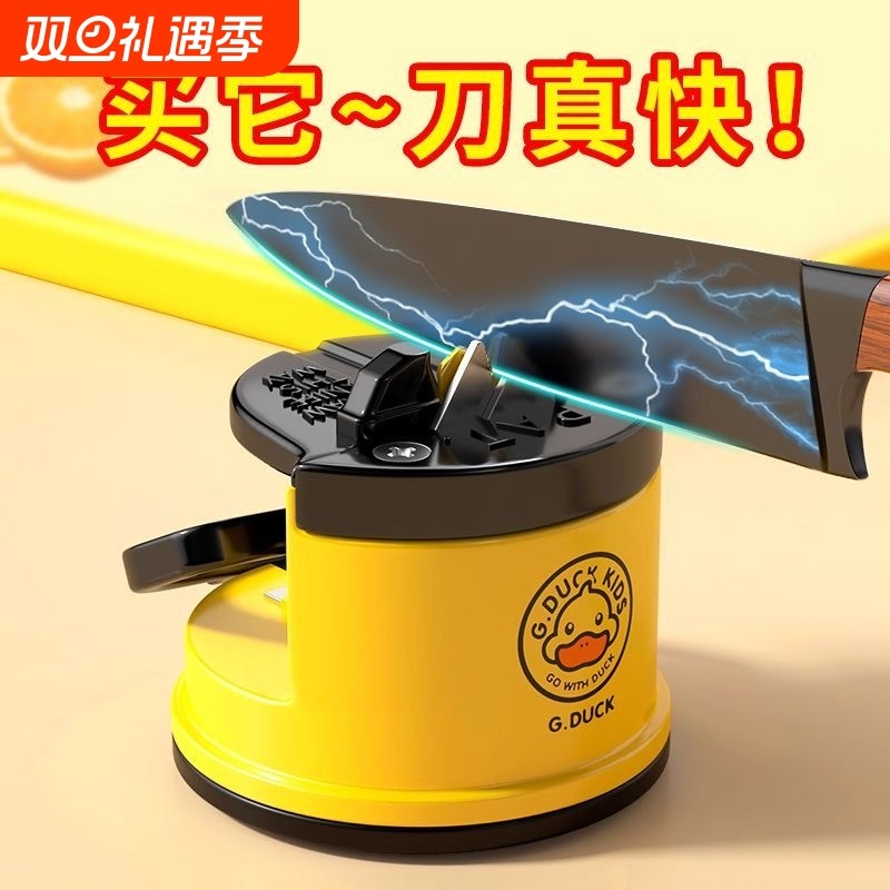 小黄鸭快速磨刀神器家用厨房工具新款磨刀石迷你磨剪刀器钨钢