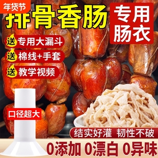 灌排骨香肠肠衣专用天然猪肠衣装腊肠家用食品级灌衣肠神器工具