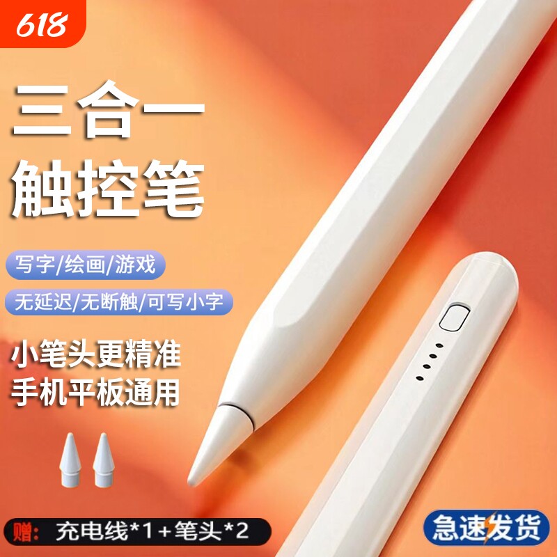 2026新款通用电容笔手机平板适用苹果ipad小米OPPO华为VIVO安卓细头触控手写笔madpad pro11SE星闪二代Apple