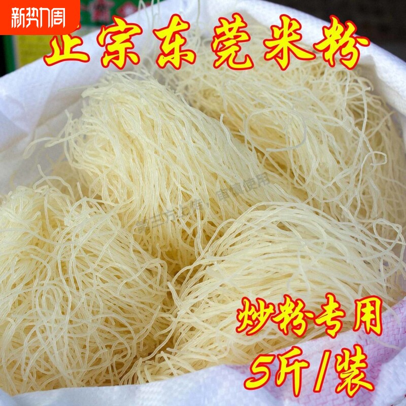 商用10斤新竹米粉干福建广东正宗炒细米线花甲粉丝干整箱汤粉散装