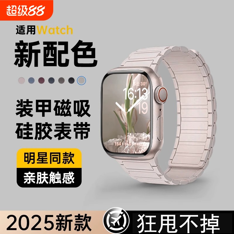 张婧仪同款适用于苹果S9手表iwatch10表带S10磁吸applewatch9硅胶S8腕带Ultra女SE运动8男S7高级新款特色星光