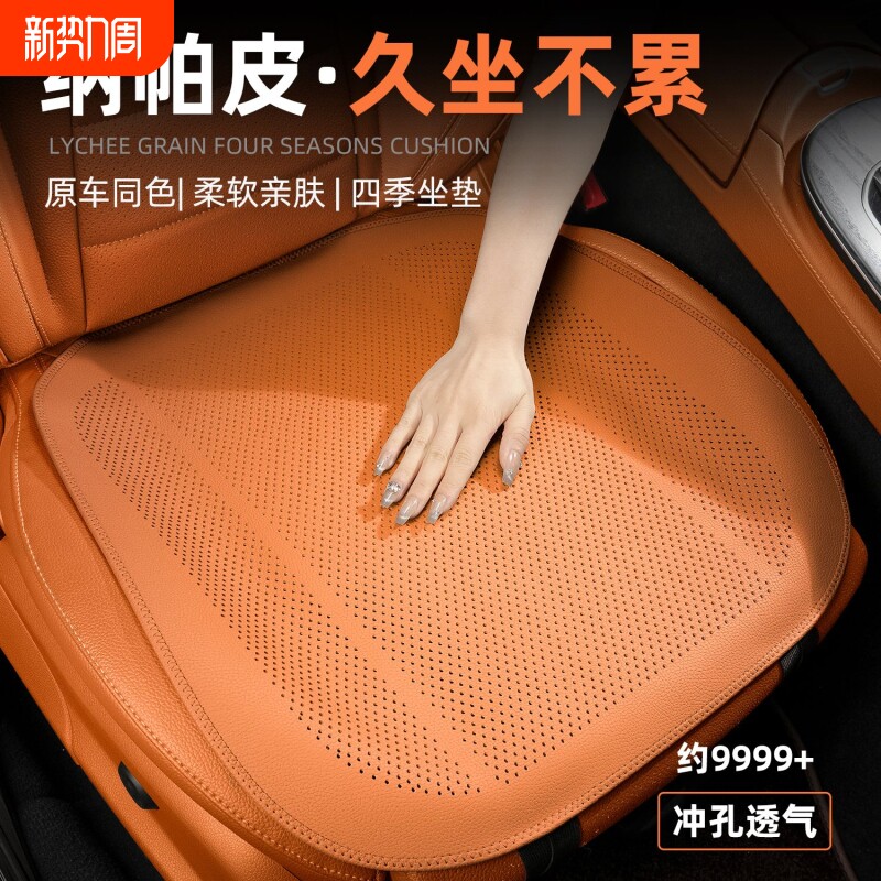 汽车坐垫夏季纳帕皮冰丝坐垫套座垫通用四季单片前后排三件套透气