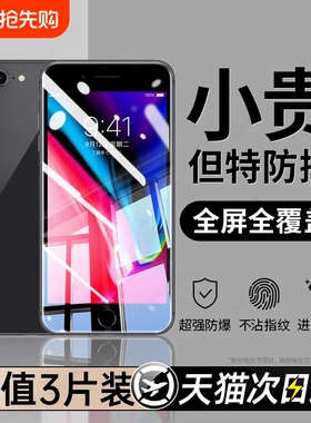 班迪星 适用苹果8plus钢化膜iphone7手机膜6s全屏15pro16e17promax护眼14pro13mini12防窥11X全覆盖防爆高清