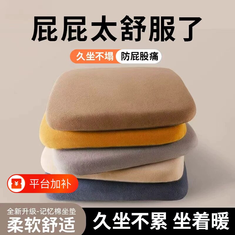 冬季保暖坐垫椅子垫餐椅凳子记忆棉办公室久坐屁股垫学生加厚垫子