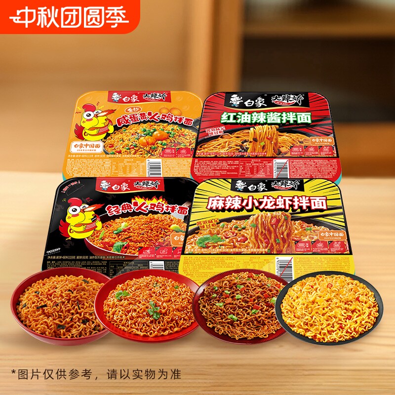 白象拌面火鸡咸蛋黄小龙虾方便面图片