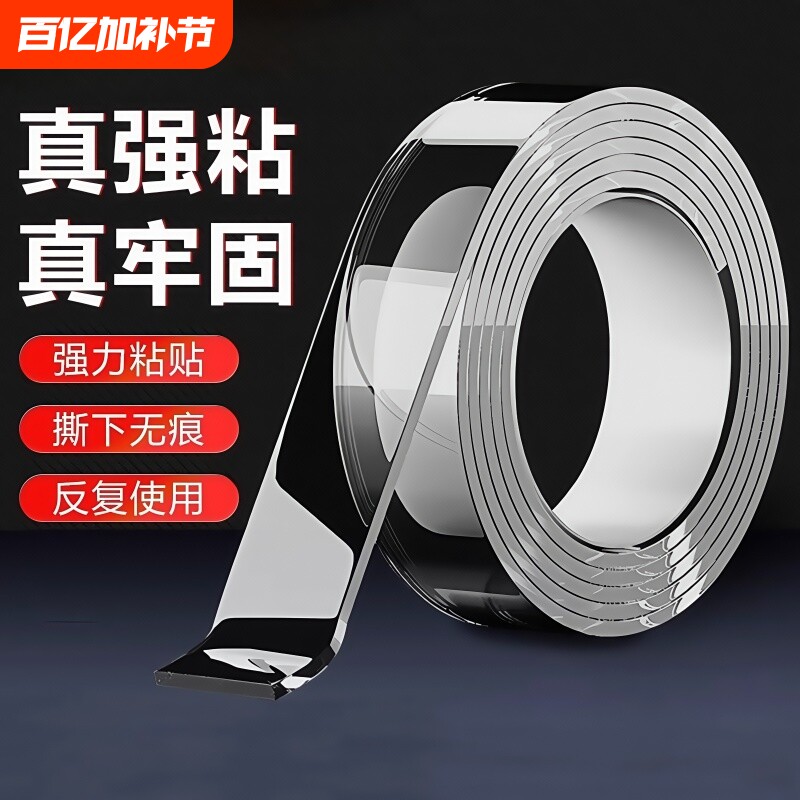 纳米双面胶高粘度强力固定墙面车用不留痕透明粘胶贴胶两面胶防滑贴超强粘力春联无痕胶带防水耐高温不伤墙