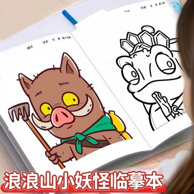 浪浪山小妖怪描摹本小学生专用
