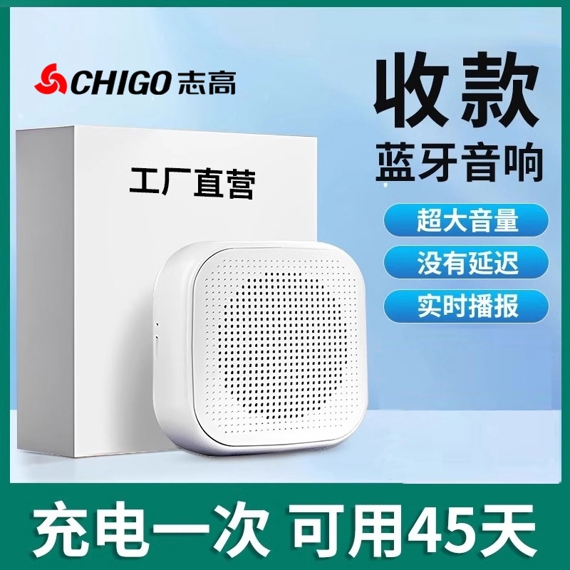 微信收钱音响收款语音播报器支付宝便携式大音量蓝牙音箱专用