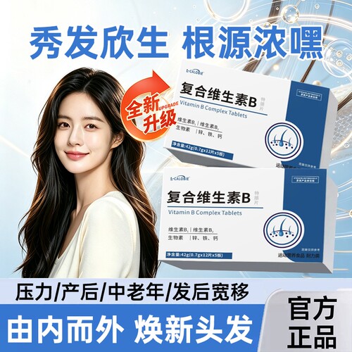 仁百宁维生素b官方旗舰店正品维生素vb族少中老年植物黑健康发