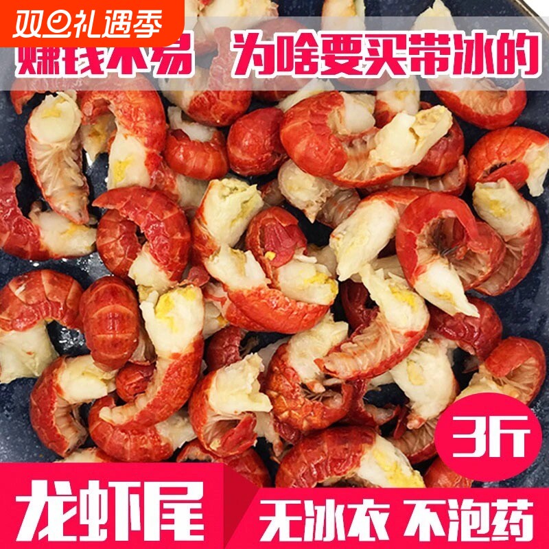 冷冻龙虾尾生鲜海鲜虾尾龙虾商用批发小龙虾尾去尾新鲜去尾虾尾
