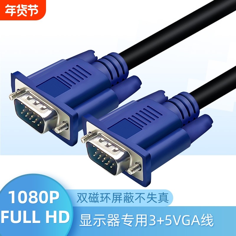 VGA线电脑显示器连接线台式机主机视频线显示屏数据线传输线加长,影音电器,VGA线,淘宝优惠券,粉丝福利购,淘宝优惠卷