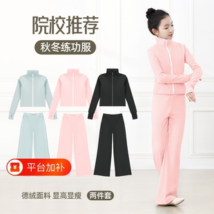 儿童舞蹈服德绒套装女童芭蕾舞长袖分体秋冬舞蹈生运动练功服卫衣