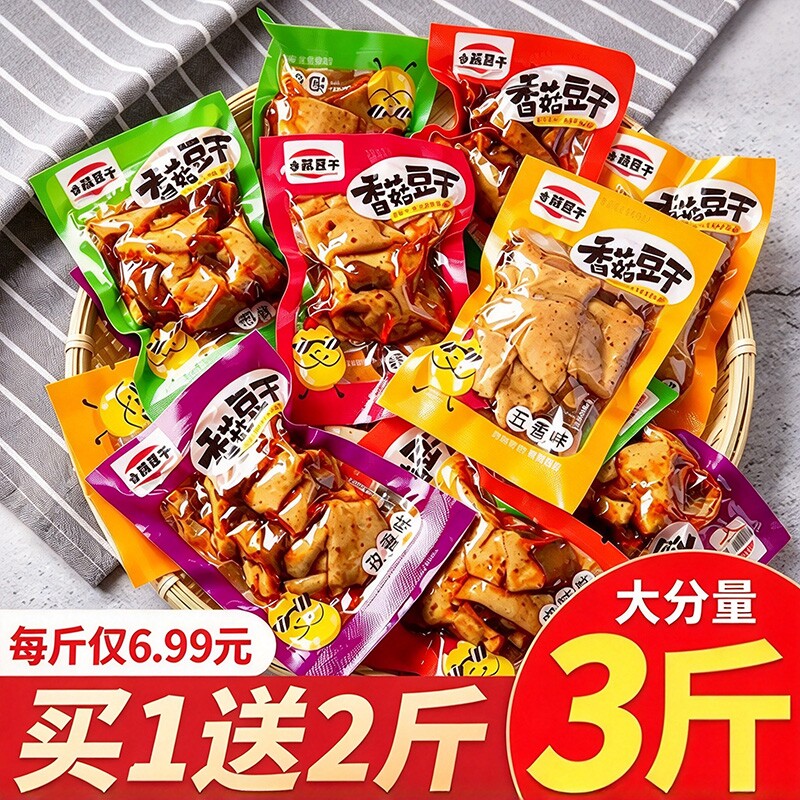 香菇豆干五香豆腐干零食辣条麻辣小包装散装休闲小吃食品开袋即食