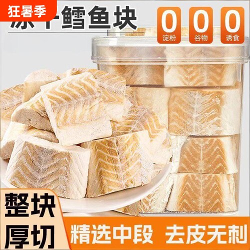 冻干鳕鱼块大片猫零食营养美味鳕鱼猫狗通用猫肉干零食鱼肉