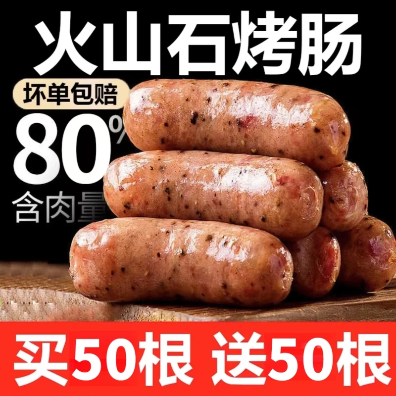 火山石烤肠地道肉肠台式热狗肠早餐半成品黑椒火腿肠脆皮香肠批发