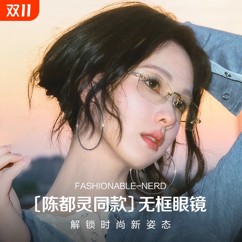陈都灵同款金丝无框眼镜女近视可配度数纯欲无边框镜架素颜防蓝光