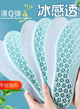 女生透气鞋垫夏季吸汗防臭舒适久站不累凉鞋防滑可裁剪运动鞋冰凉