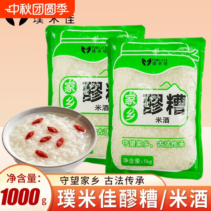 璞米佳1kg袋装醪糟米酒月子酒糯米酒酿甜酒即食餐饮商用批发原味图片