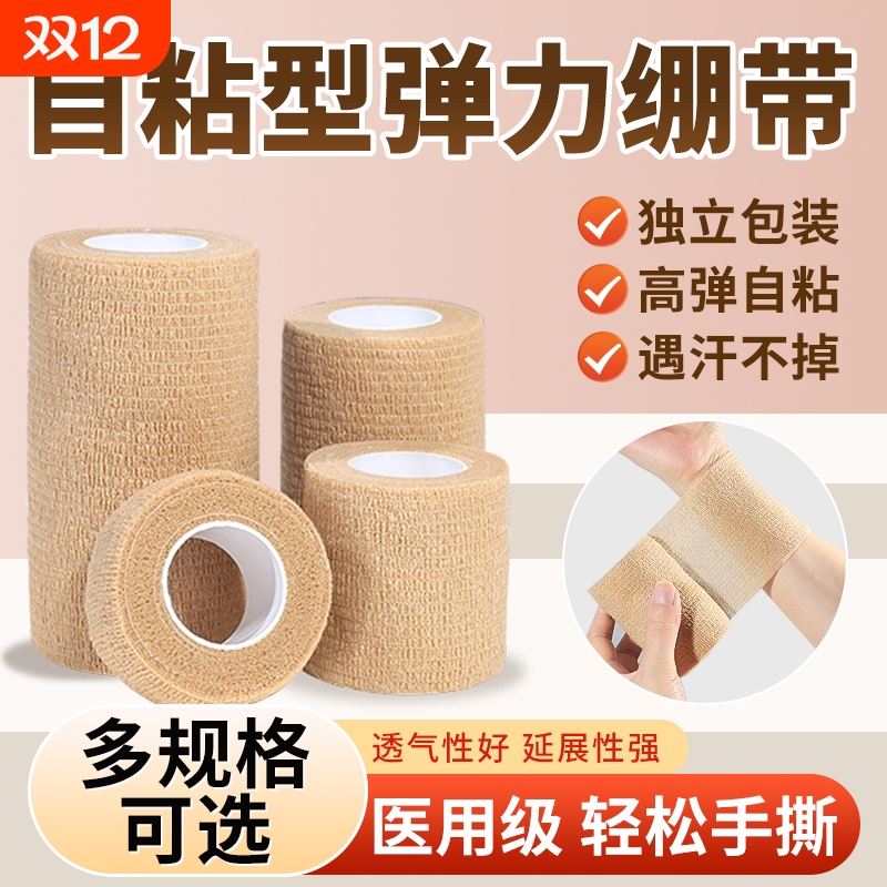医用弹力自粘绷带医疗弹性自粘绷带手指绑带运动护指绷带固定绑带