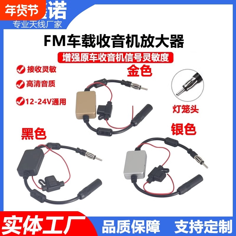 汽车收音机天线增强fm地面内置导航改装通用车载收音机信号放大器