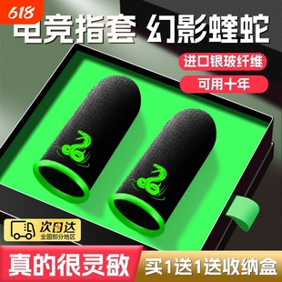 游戏指套电竞吃鸡超薄手指套新款打职业专用防汗神器拇指防滑手游音手机触屏黑鲨防手汗适用三角王者精英外设