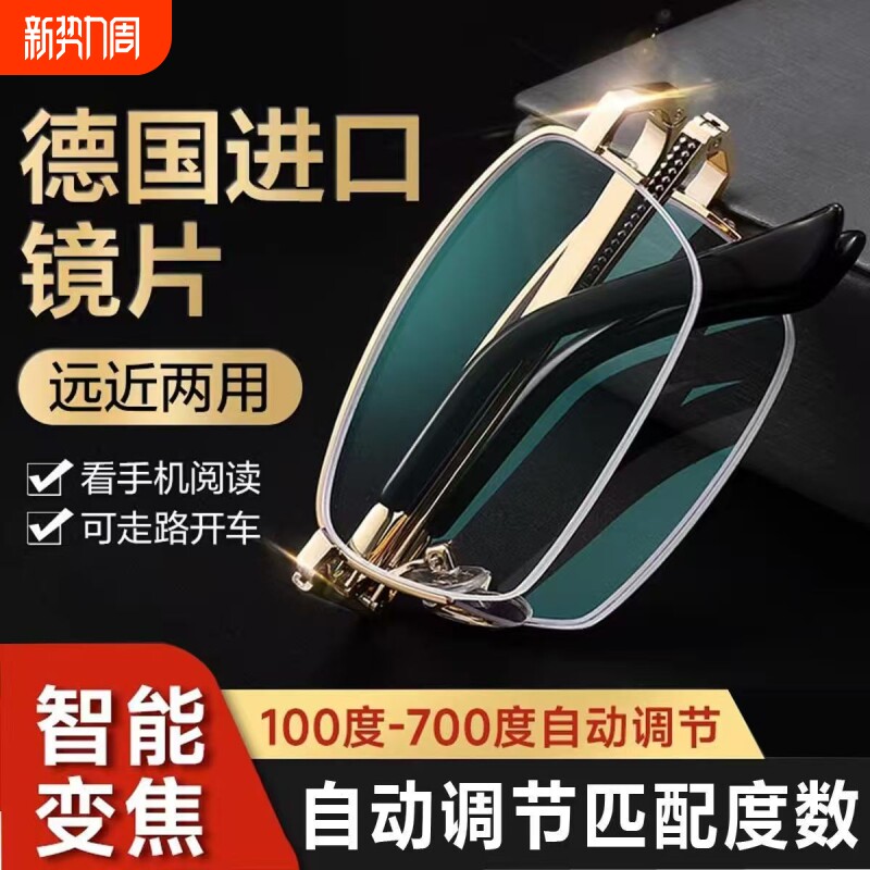 智能老花镜男式高清可折叠远近两用防蓝光正品老人眼镜变焦抗蓝光