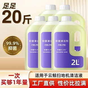 002去污清洗剂 J6抑菌逍遥001 适用于云鲸扫地机器人清洁液J4