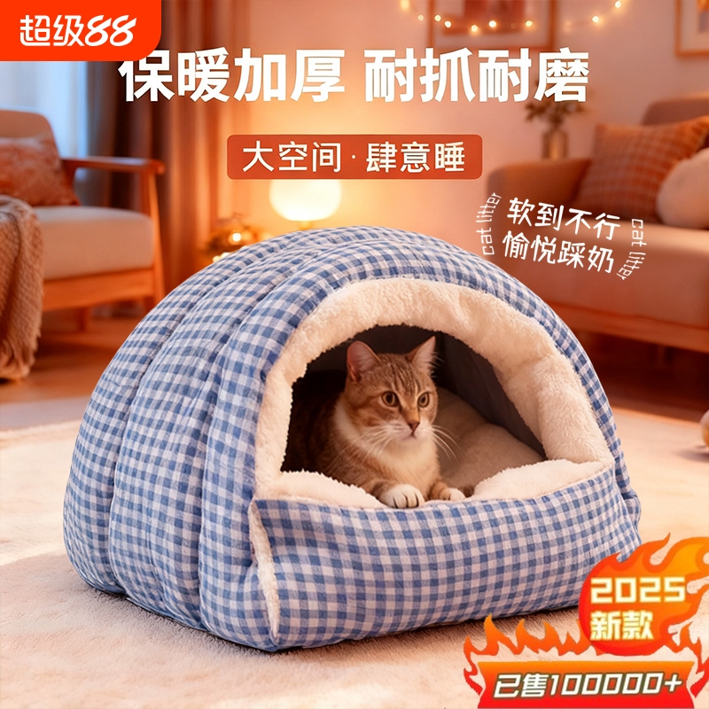 【全网热卖】保暖舒适加厚猫窝