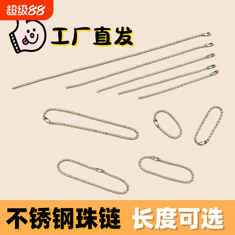304不锈钢圆珠链波珠链窗帘挂链吊牌链钥匙链军牌链金属饰品珠链图片