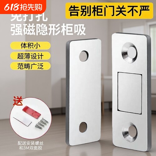 磁铁贴片门吸合器|超4000次加购