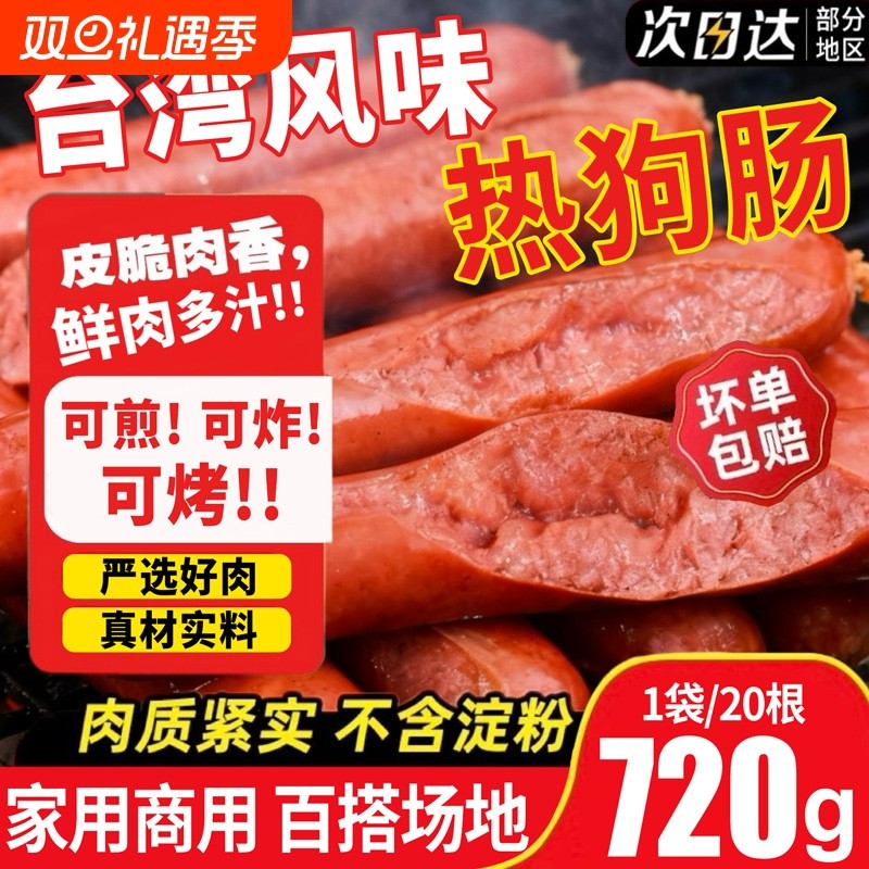 台湾风味热狗肠烤肠手抓饼香肠食材烧烤速食批发商用台式脆皮肠衣