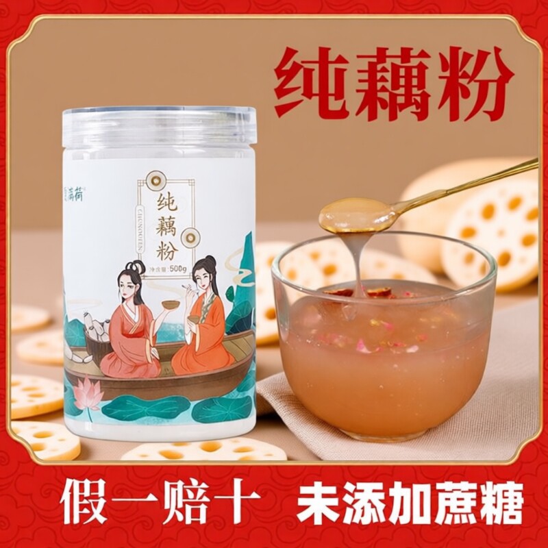 正宗古法纯藕粉原味不添加宝宝孕产妇老人早餐代餐粉莲藕粉耦粉